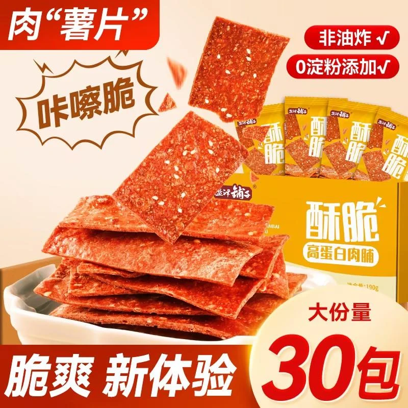 盐津铺子酥脆高蛋白肉脯肉薯片鸡猪肉熟食薄脆肉干解馋休闲零食