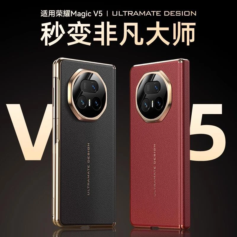 正品适用荣耀MagicV5手机保护壳magic V5折叠屏保护套秒变RS非凡