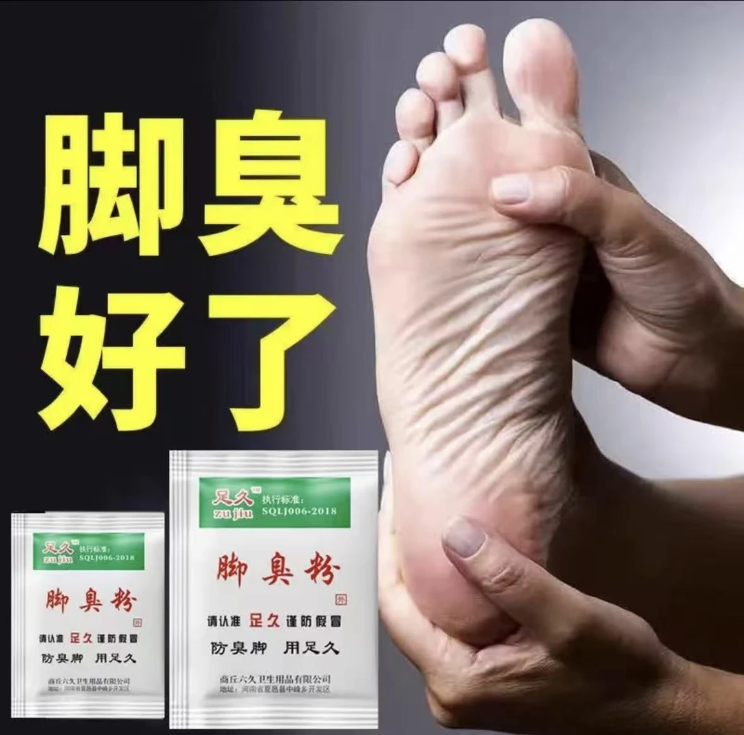 【足久老牌】家用防臭可撒鞋垫家庭宿舍除臭剂足光粉去脚臭