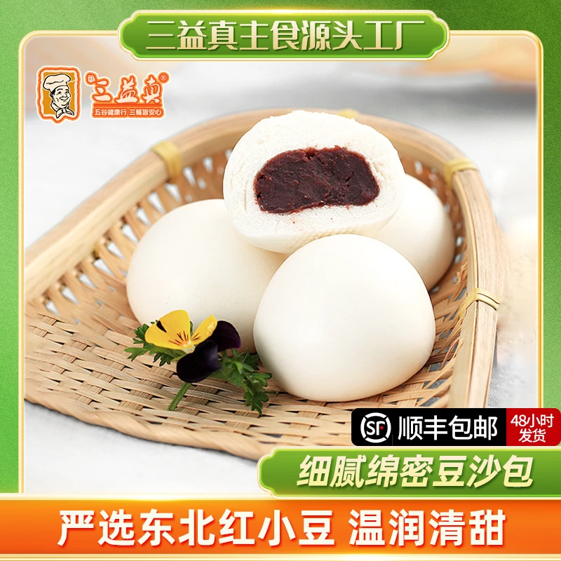 豆沙包红小豆馅清甜早餐甜点方便速食小豆包细腻红豆沙半成品