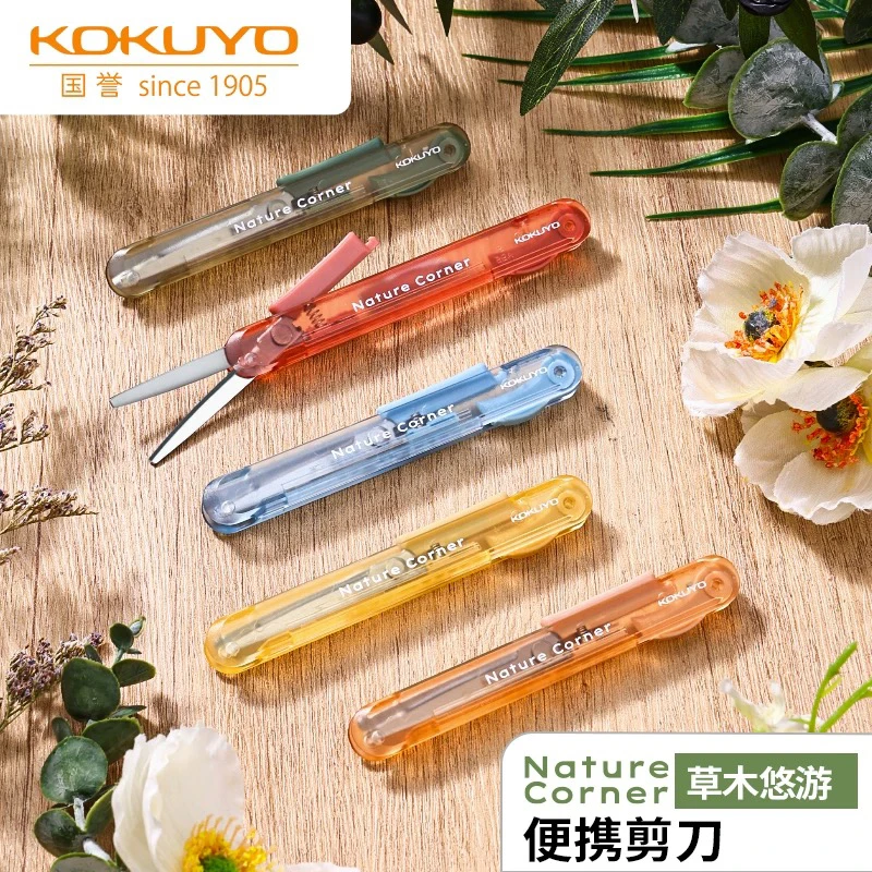 日本KOKUYO国誉草木悠游剪刀儿童剪纸刀便携式学生手工折叠刀开箱