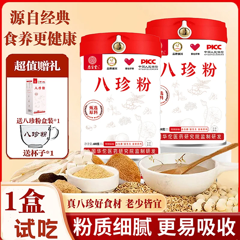 【官方正品】悉宝堂三养八珍粉地道食材猴头菇燕麦益生菌