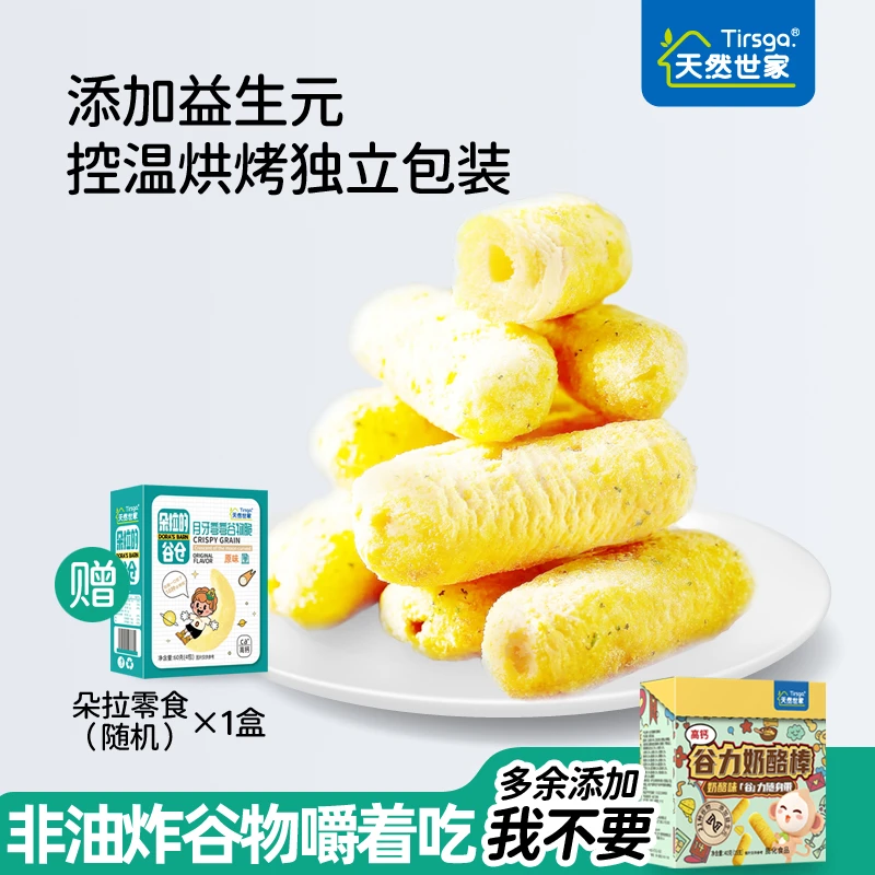 天然世家高钙手指泡芙谷物泡芙棒解馋零食非婴幼儿童磨牙棒非油炸