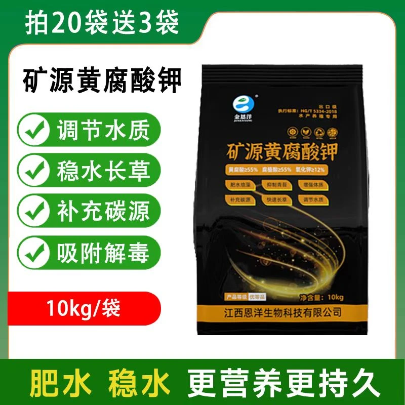 快速肥水控青苔10kg大量微量元素矿源黄腐酸钾养鱼专用水产养殖