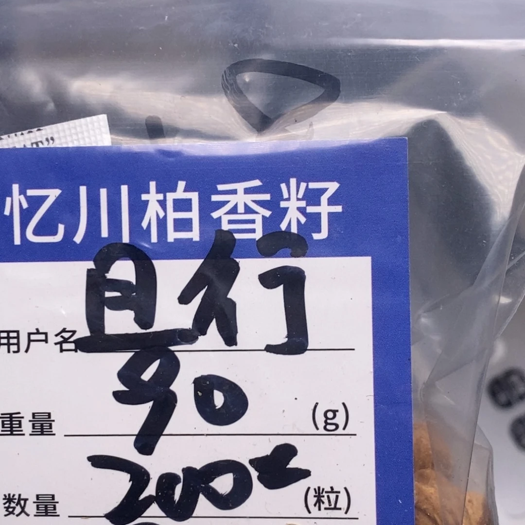 ****惜柏香籽/百香籽吊坠