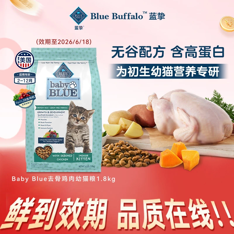 【新鲜效期】幼猫无谷鸡肉4磅 蓝挚无谷鸡肉助免疫力幼猫粮1.8kg
