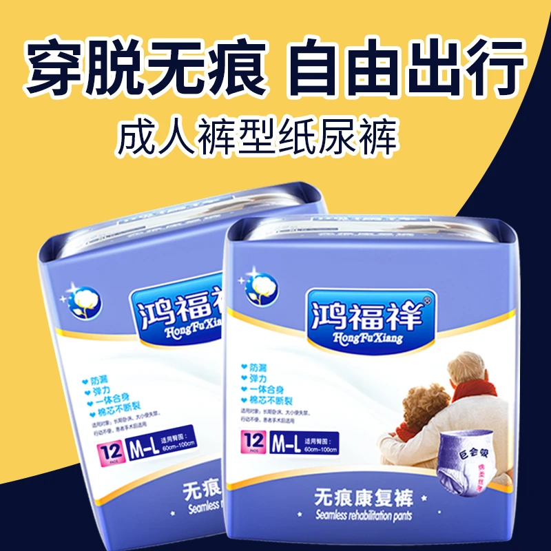 鸿福祥春夏无痕裤成人拉拉裤超薄干爽贴身透气大吸量老年尿不湿