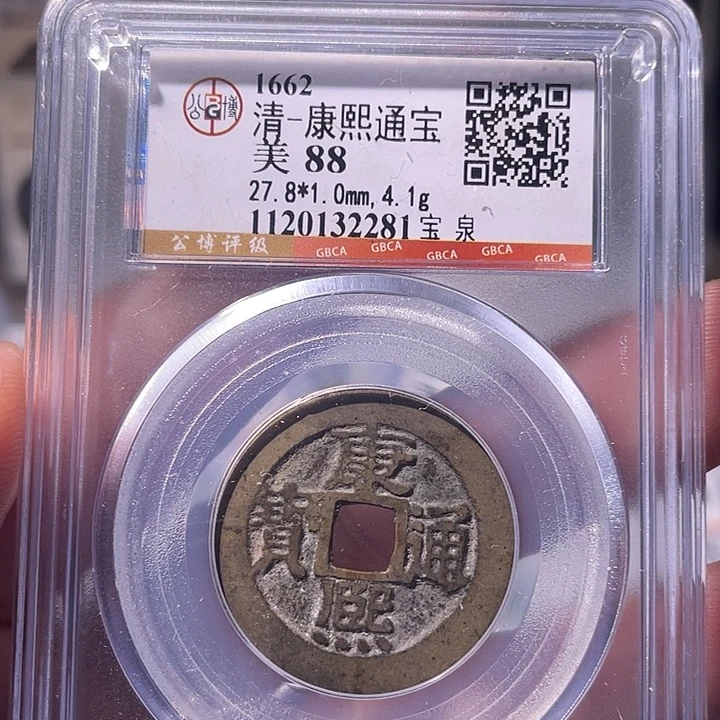 铜EB封装评级盒子币一个2281