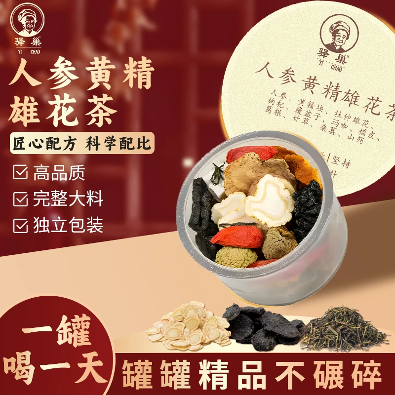 人参枸杞杜仲雄花茶养生茶男士必备红枣桑葚8罐/15罐养生小罐茶zb