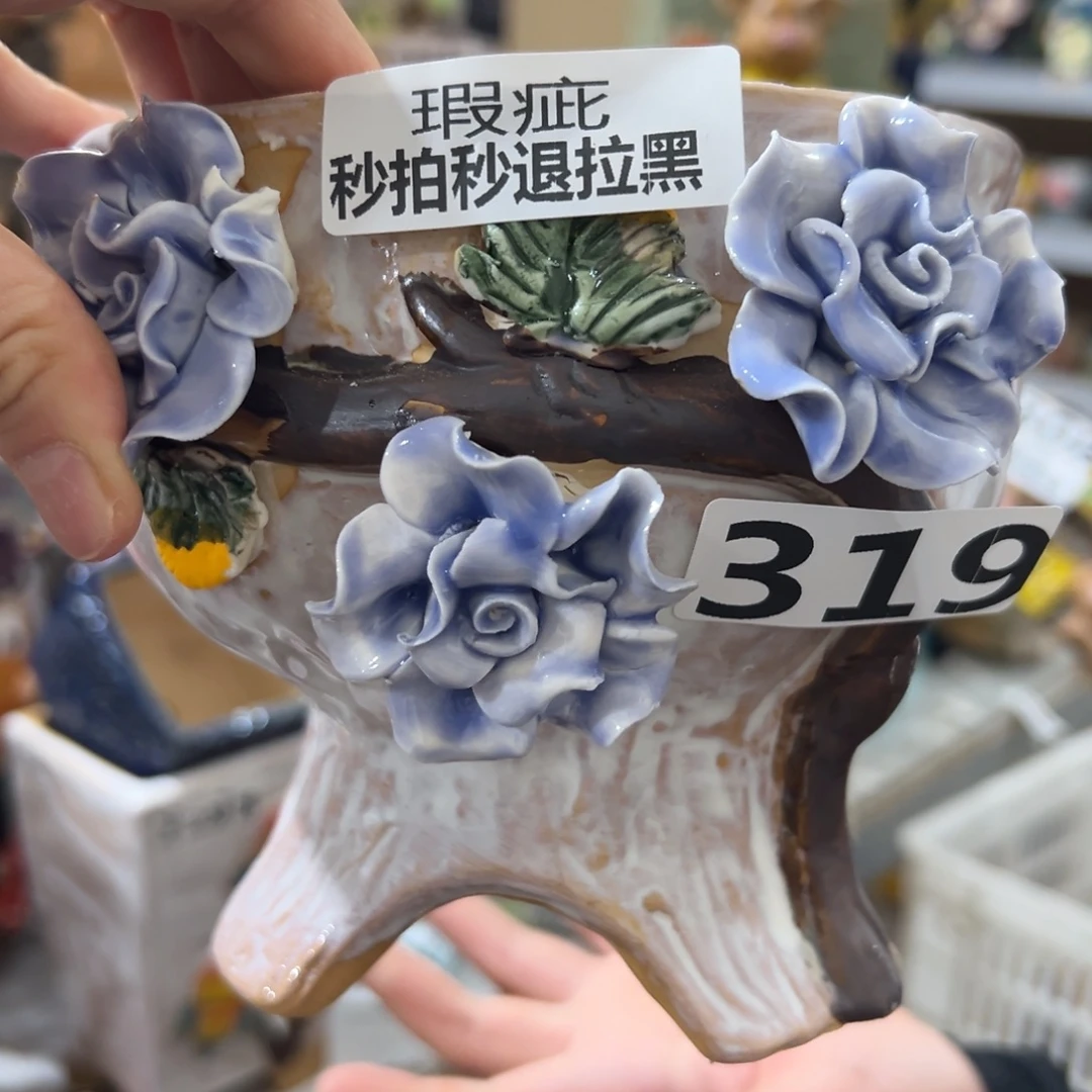 瑕疵319 满20发花盆爱退拉黑