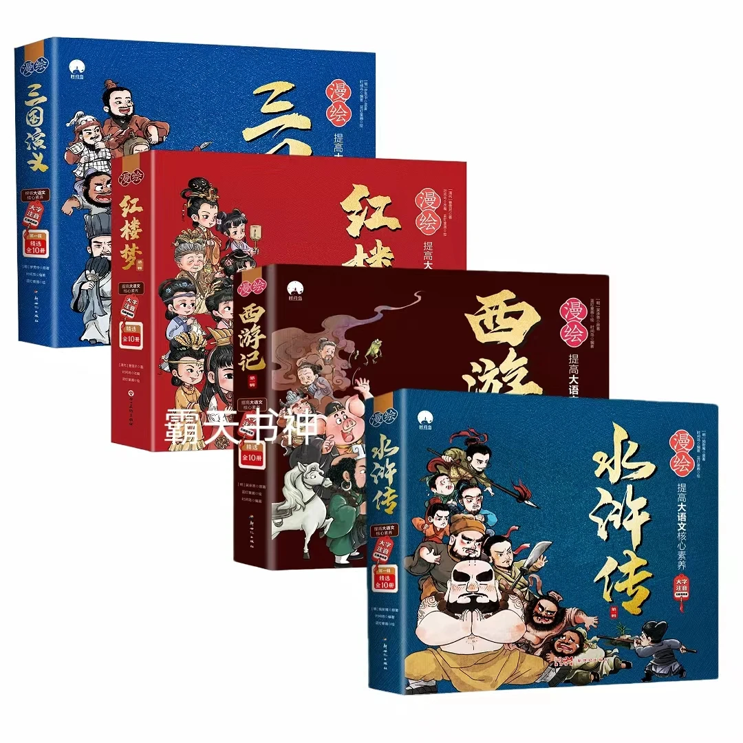 【爱上阅读】70册优选漫绘四大名著封神演义注音版笑看漫画历史书