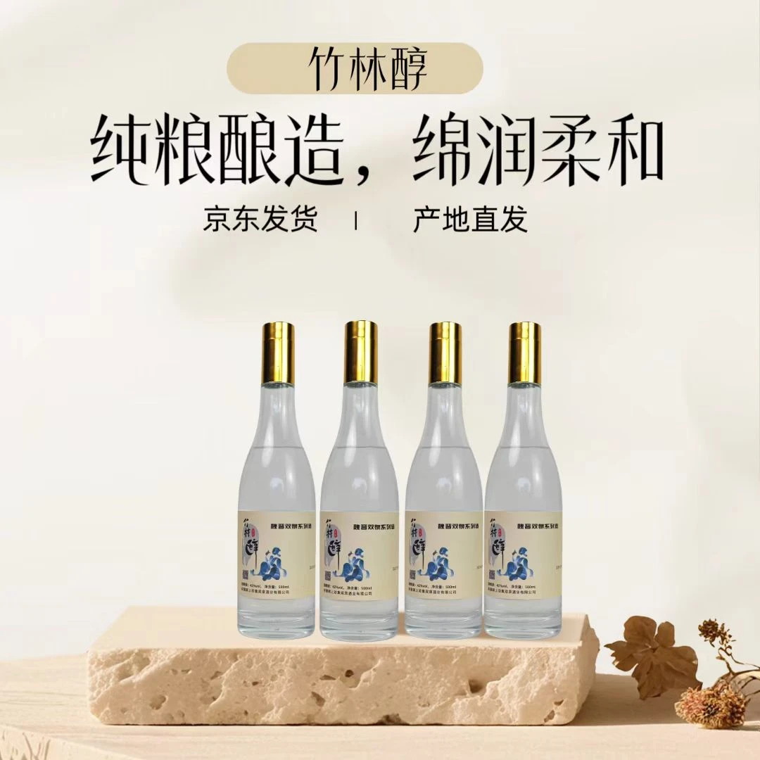 魏晋双泉纯粮食酿造兼香型白酒光瓶（支持试喝半斤）42度500ml
