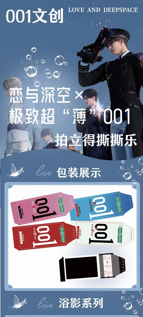【001文创】恋与深空 001拍立得撕撕乐 二创（代拆）