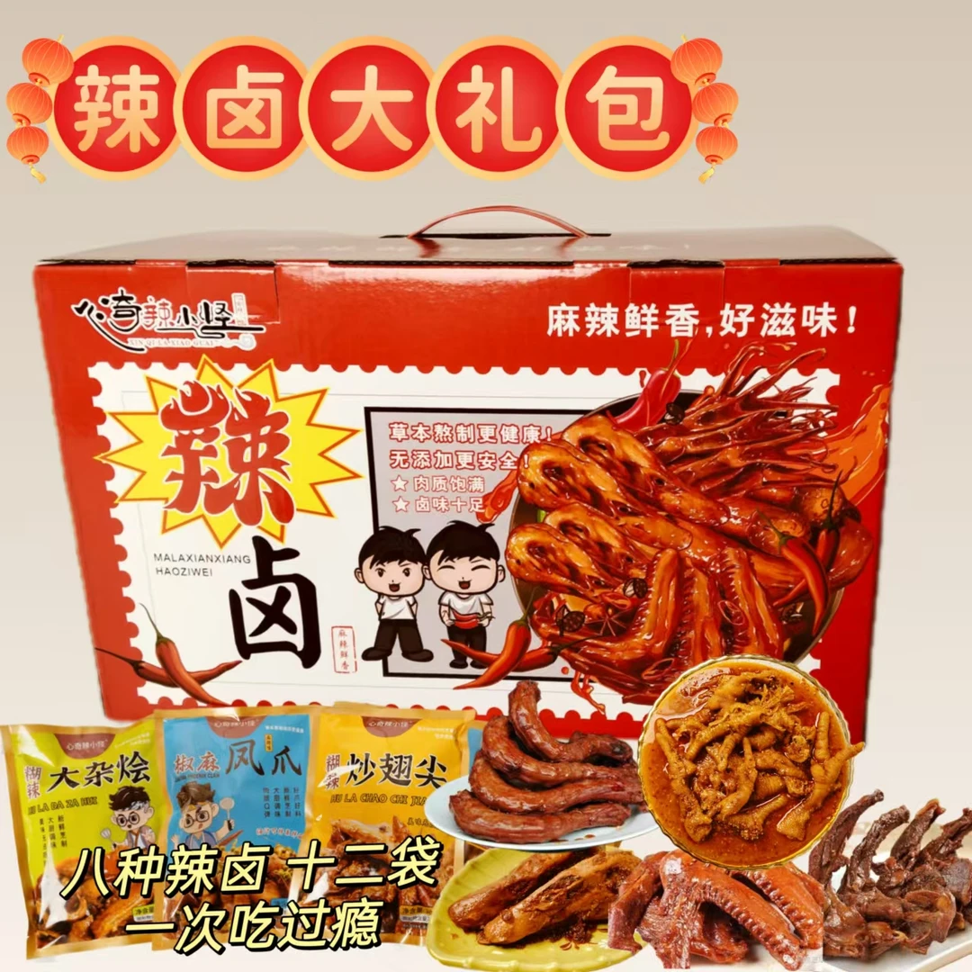 心奇辣小怪辣卤大礼包年货鸡肉鸭货全荤12包