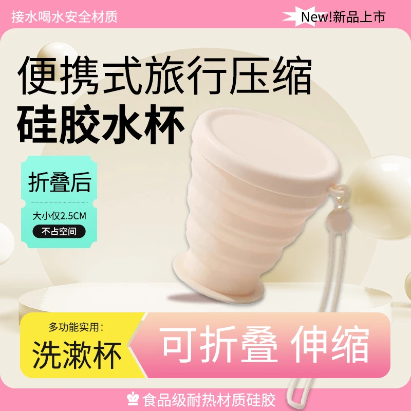 便携式旅行压缩硅胶水杯户外露营可折叠伸缩刷牙洗漱杯