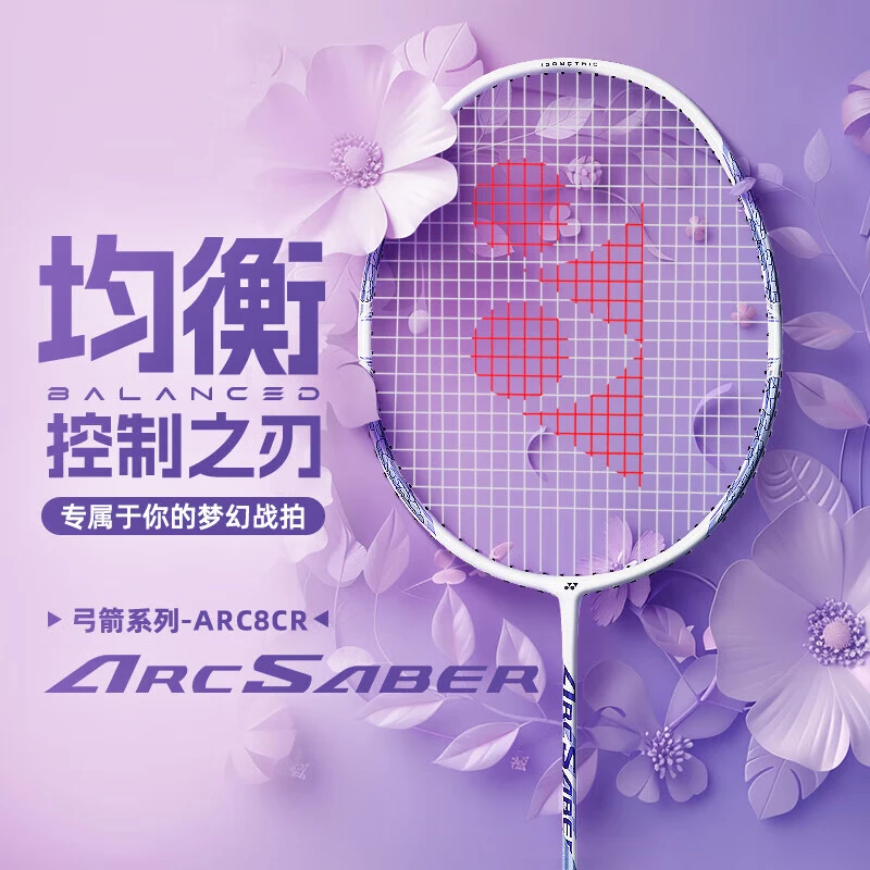 YONEX/尤尼克斯羽毛球拍碳素单拍攻守兼备高磅球拍空拍