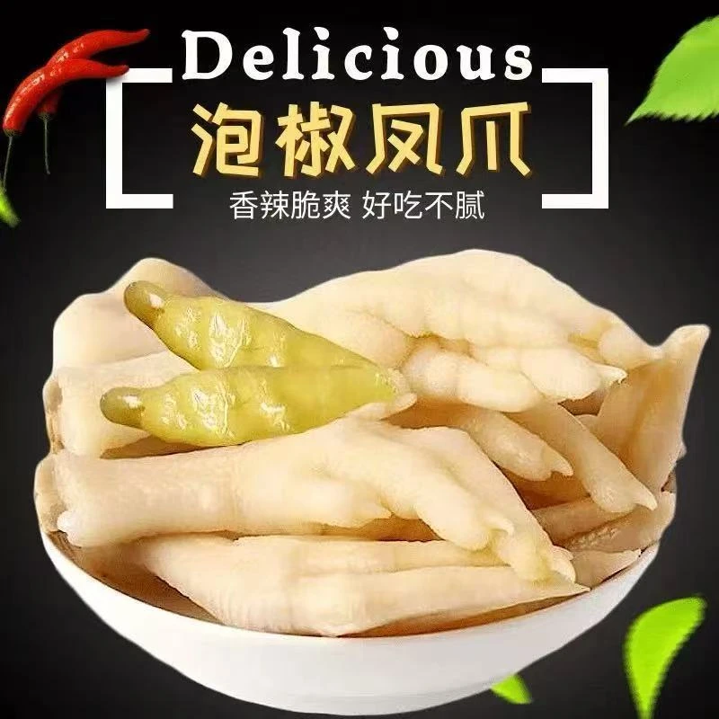 试吃2个山椒凤爪泡椒单爪整只鸡爪辣味休闲零食重庆特产