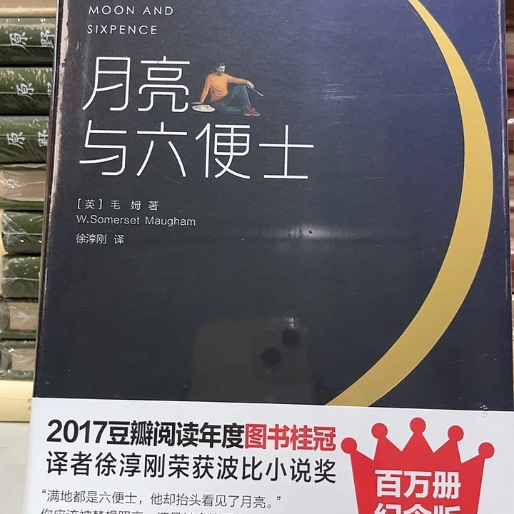 月亮与六便士新书推荐