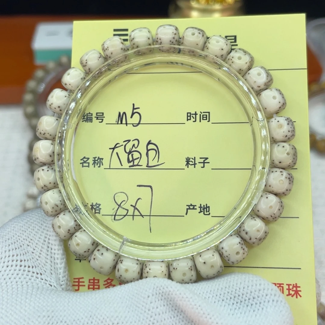 菩提籽类M大留白。