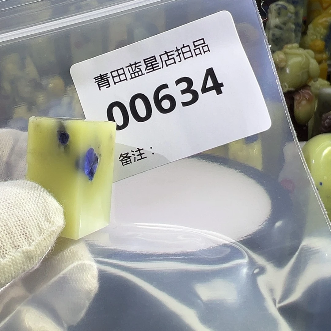 青田石青田蓝星总部拍品