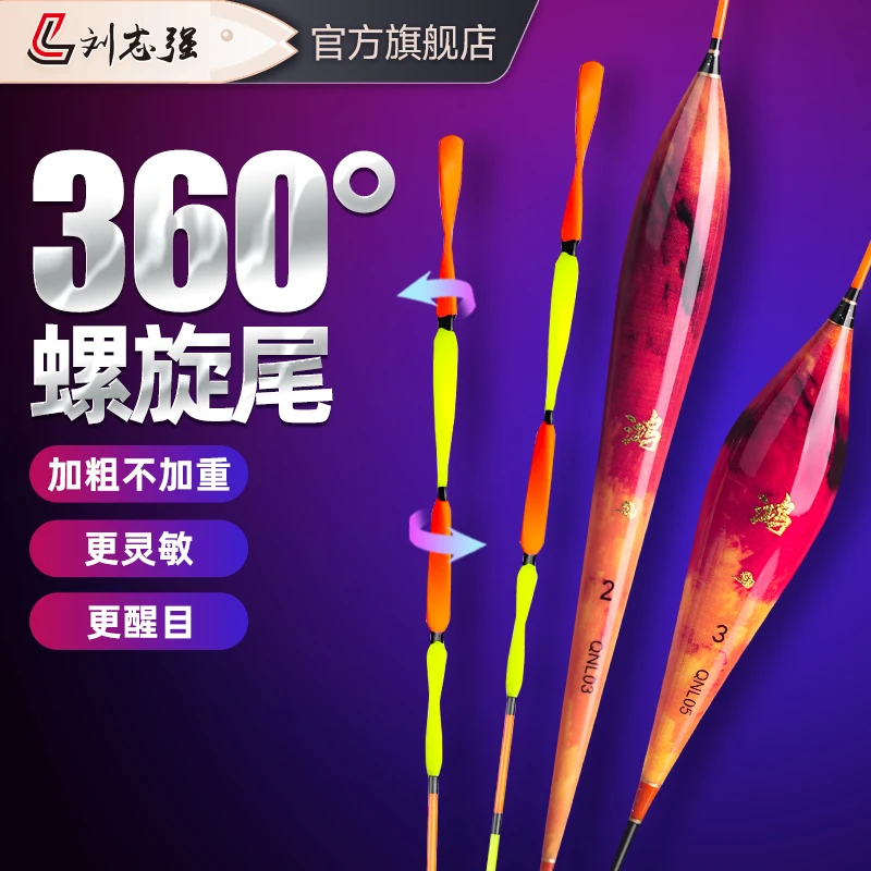 刘志强钓鱼青云鸿螺旋尾浮漂枣核型鲤鲫鲢鳙鱼漂加粗3醒目高灵敏