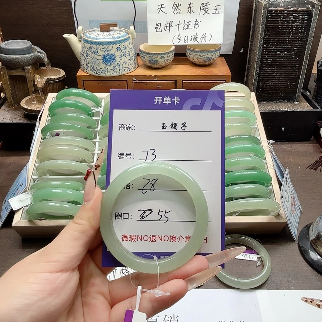 东陵石未镶嵌手镯73