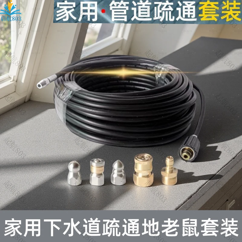 家用小型机器下水道疏通高压管通堵配地水老鼠喷头清洗冲洗通污