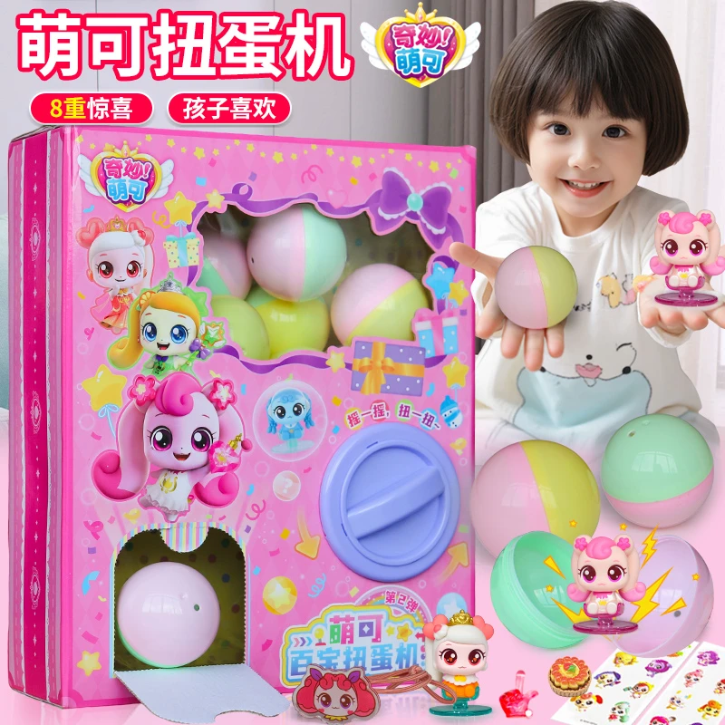 新款奇妙萌可扭蛋机玩具儿童爱心萌可公仔盲盒女孩玩偶礼物