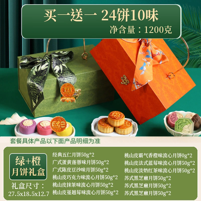 【拍1发2】典雅丝巾月饼礼盒600g12饼10味流心月饼礼盒中秋送礼佳品