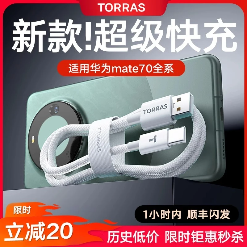 图拉斯Typec充电线适用华为mate60pro数据线超级快充6A专用双100w