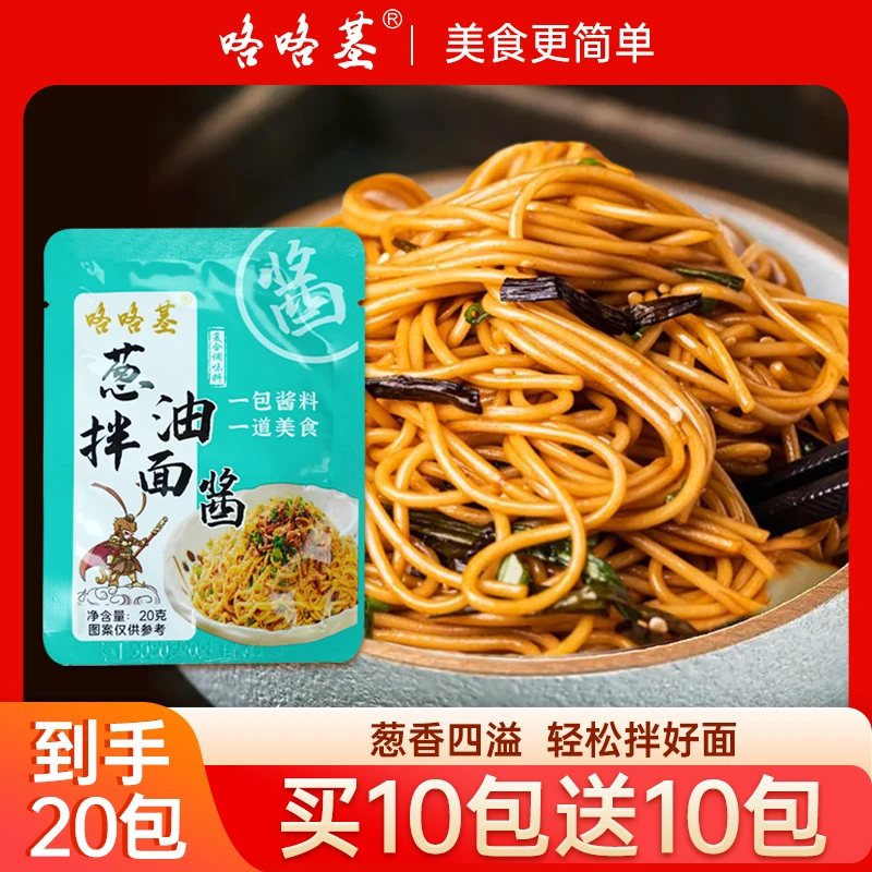 [实惠装]葱油拌面酱懒人调料家用咯咯基葱油鸡葱油蒸蛋做法多样