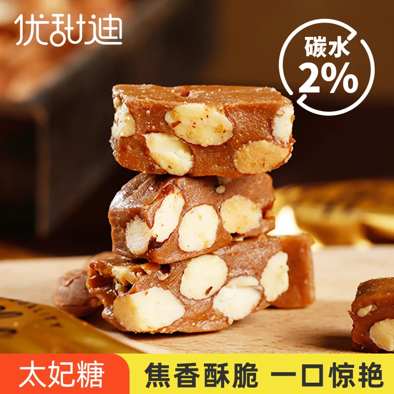 【碳水2%】优甜迪焦糖海盐太妃糖焦香酥脆120克独立小包装零食品