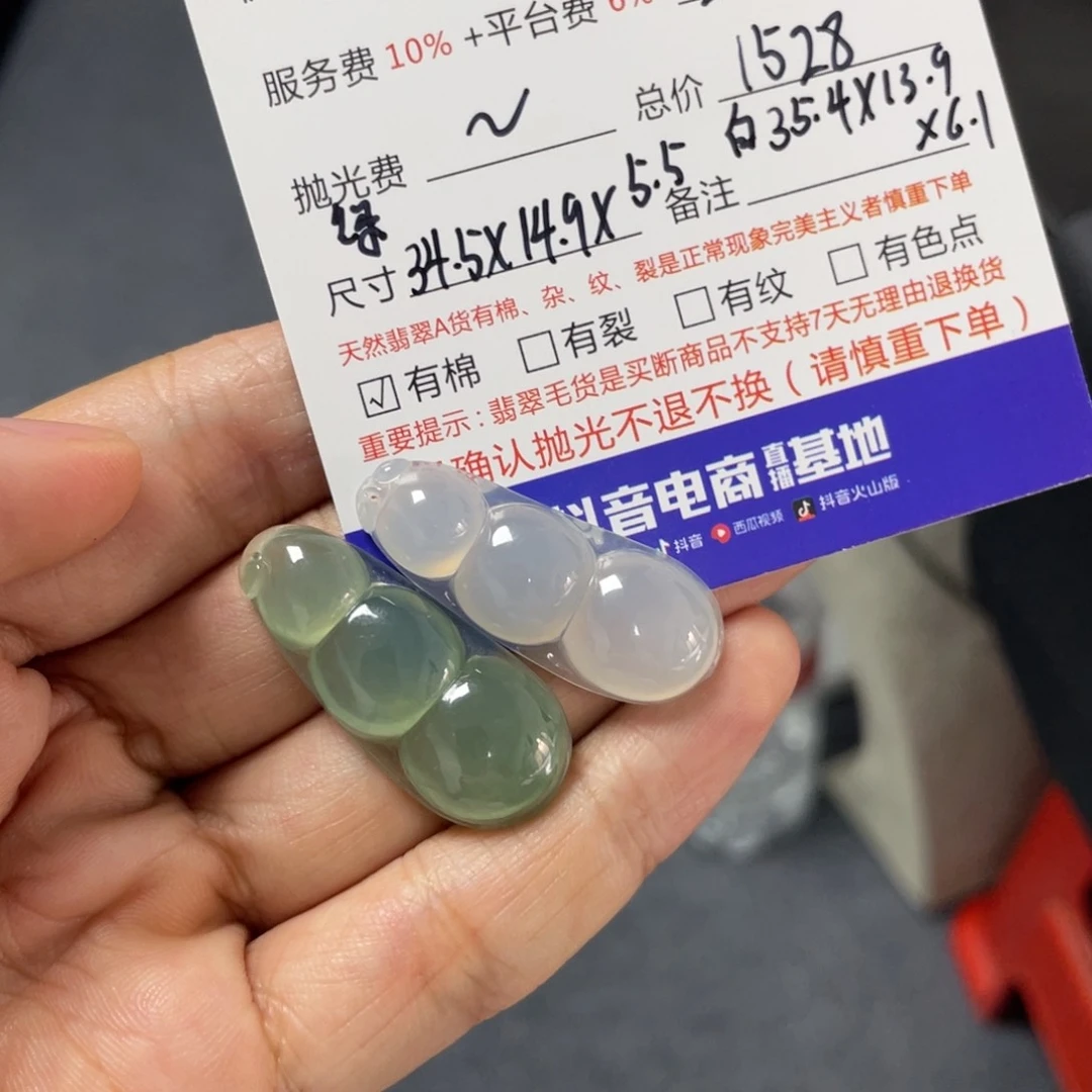 大***武定制翡翠未镶嵌豆子
