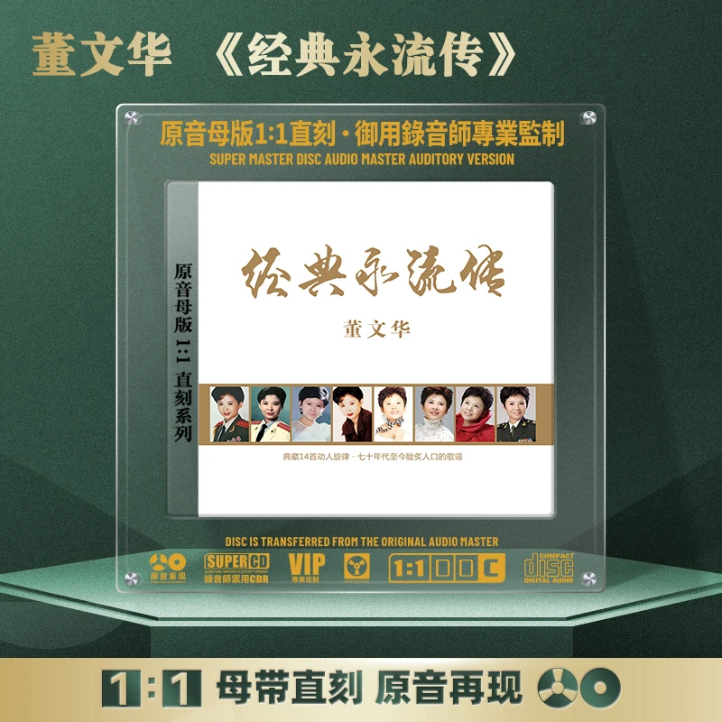 董文华专辑CD光盘民歌经典歌曲老歌无损高音质1:1母盘直刻CD碟片