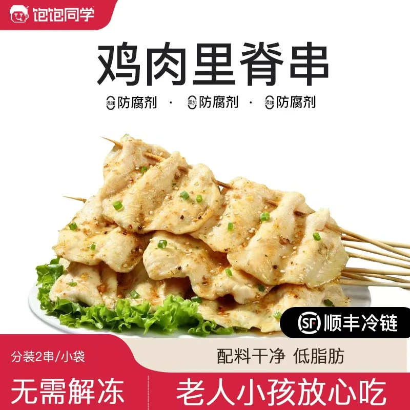 饱饱同学独立包装无抗鸡肉里脊肉片串儿童无添加早餐里脊串半成品