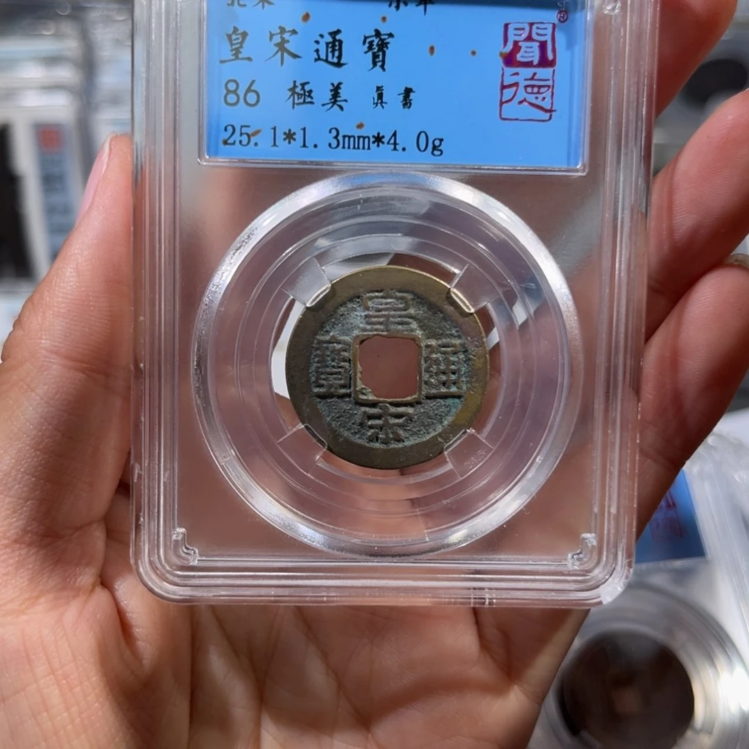 铜帝泉，宋闻得，皇宋，尾号5006，发顺丰