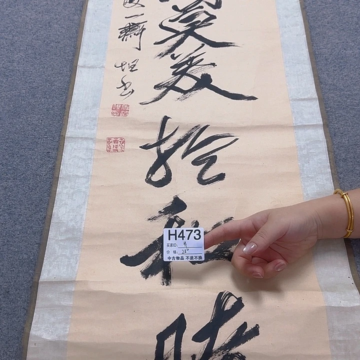 乔***院国画473 日本回流字画666