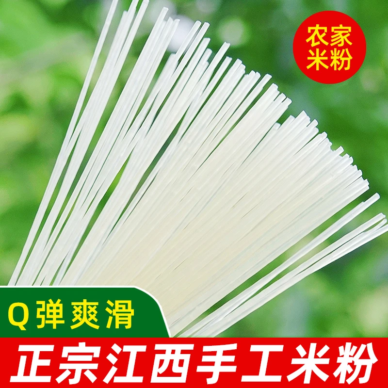 正宗江西1.2粗米粉江西炒粉汤粉南昌拌粉手工干米粉5斤装