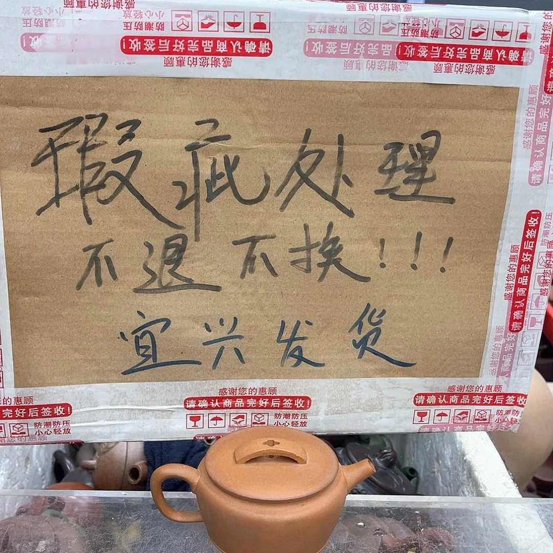 茶壶紫砂宜兴紫砂壶瑕疵