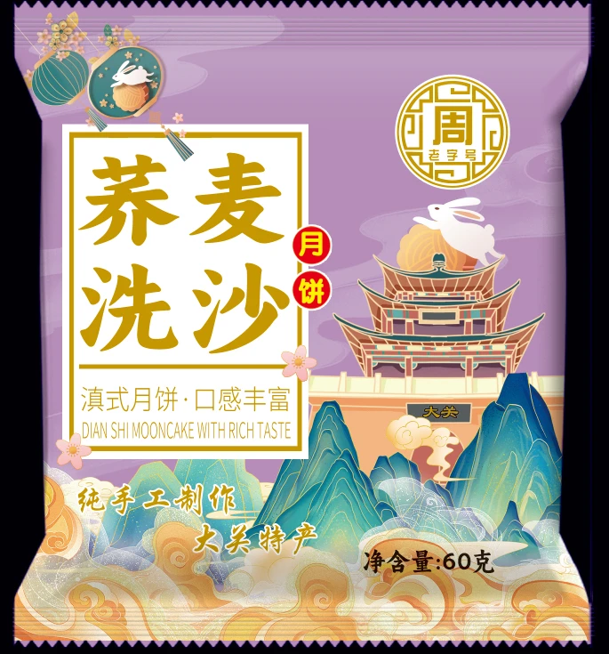 云南昭通大关周家月饼独立包装礼盒装