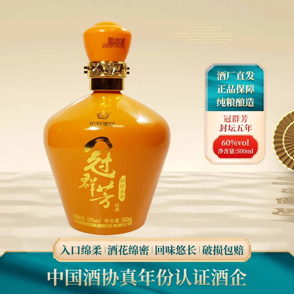 花冠冠群芳封坛五年60度1瓶 浓香型白酒60度500ml