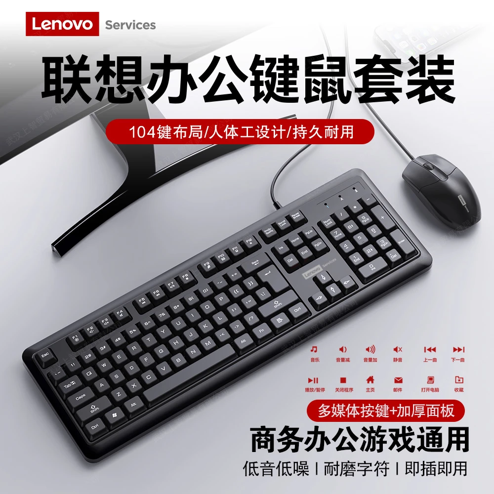 Lenovo/联想KM280有线键盘鼠标套装商务办公游戏通用USB静音耐磨