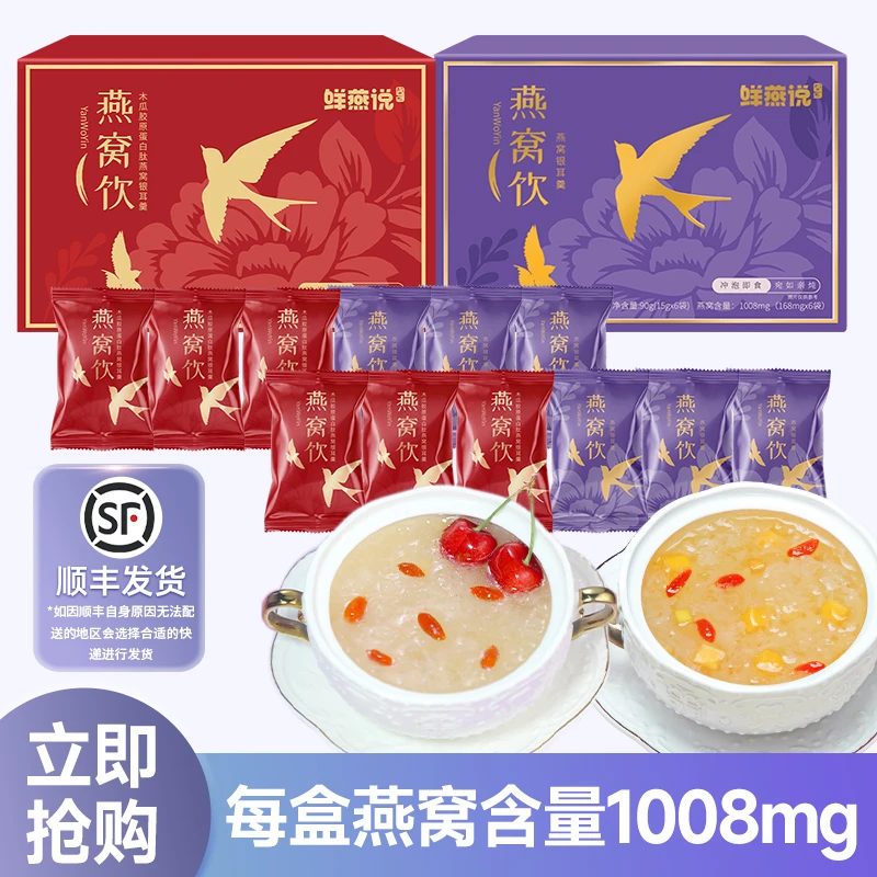 【盛耳】 印尼燕窝 冲泡即食冻干木瓜胶原蛋白肽燕窝银耳羹