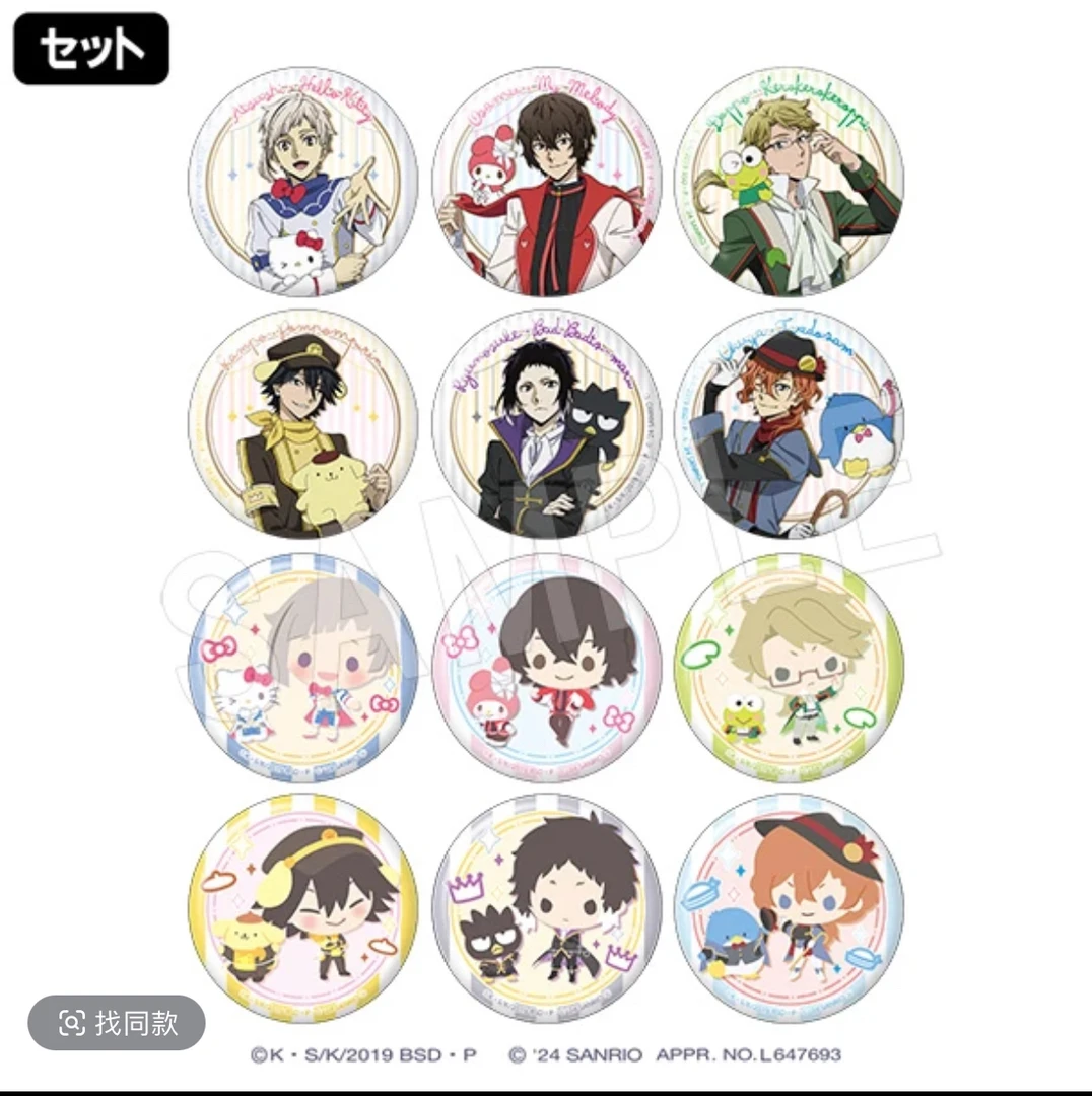 【小塔拆卡】文豪野犬 三丽鸥联动徽章