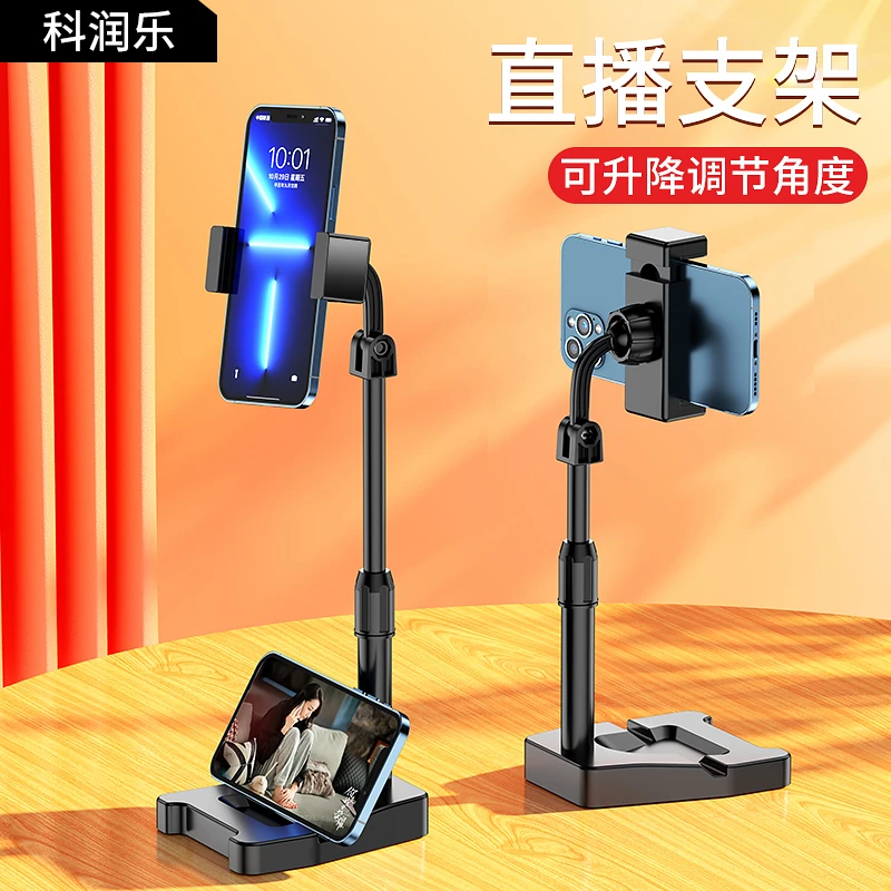 科润乐手机支架双机位手机架直播伸缩桌上俯拍照可升降懒人支架