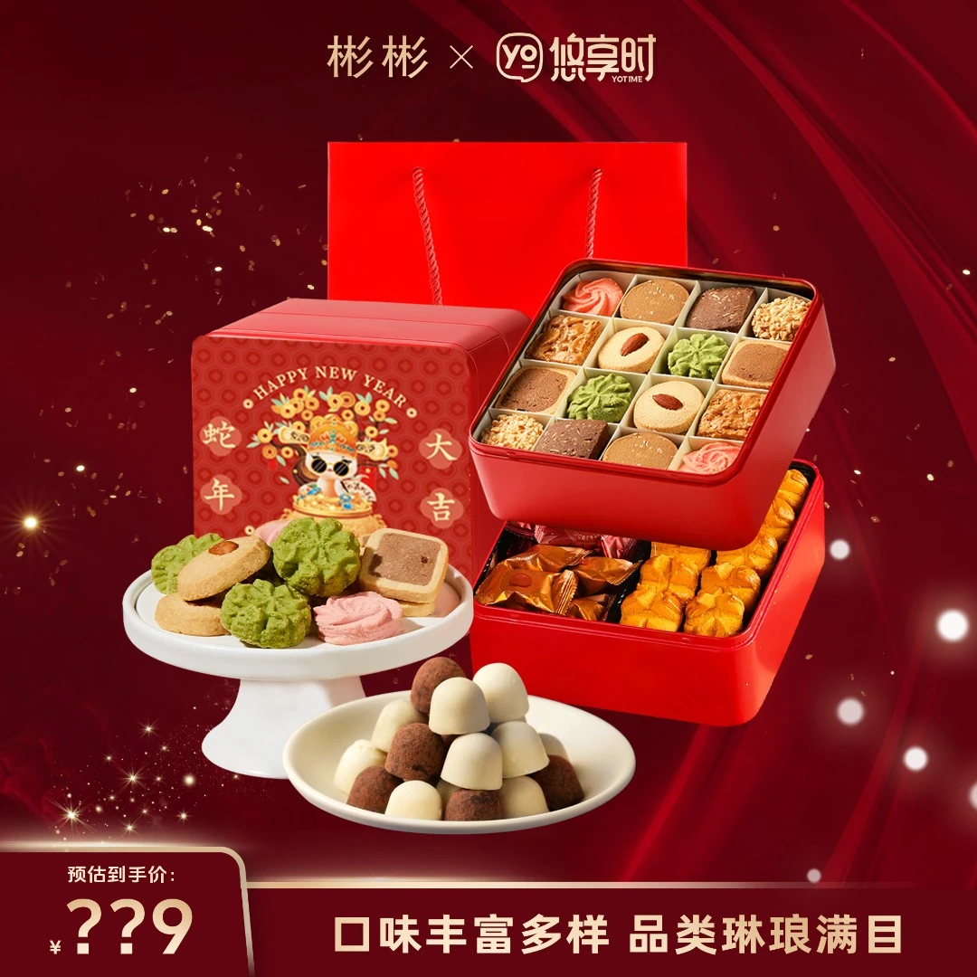 悠享时【彬彬专属】黄油曲奇坚果巧克力饼干25年货双层铁艺礼盒