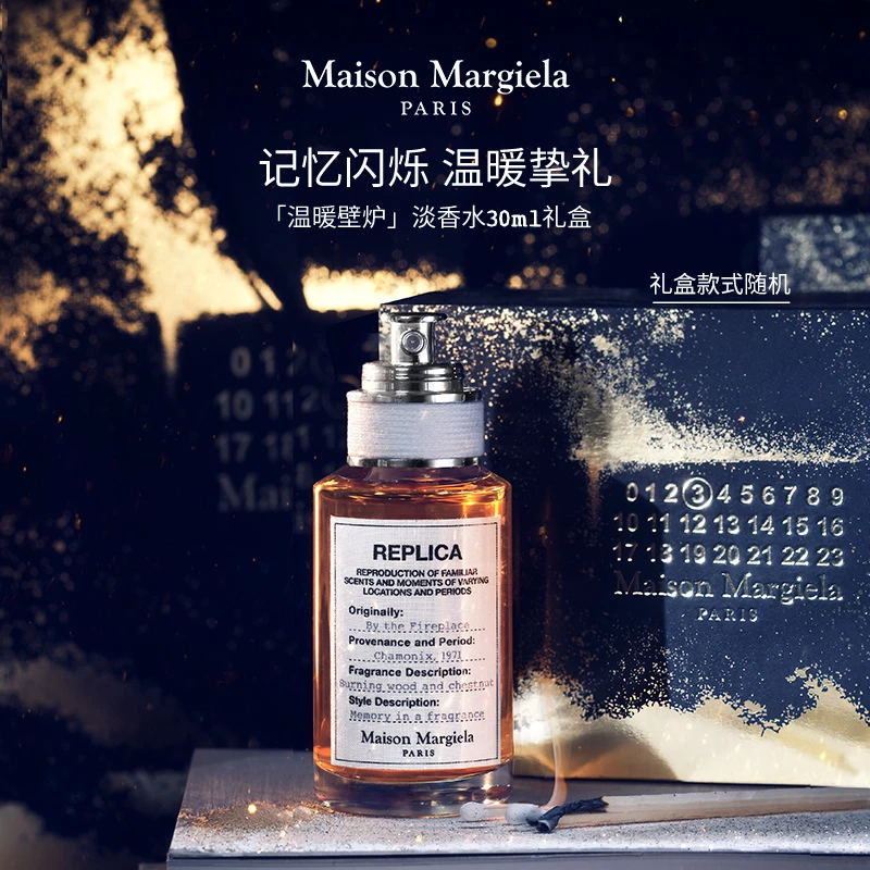 【圣诞礼物】梅森马吉拉慵懒周末温暖壁炉香水30ml礼盒留香送礼推荐
