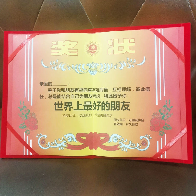 【进账】创意奖状趣味搞怪奖状世界上zui好的朋友奖状朋友情侣礼物