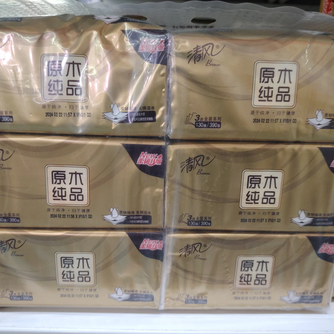 清风原木纯品抽纸