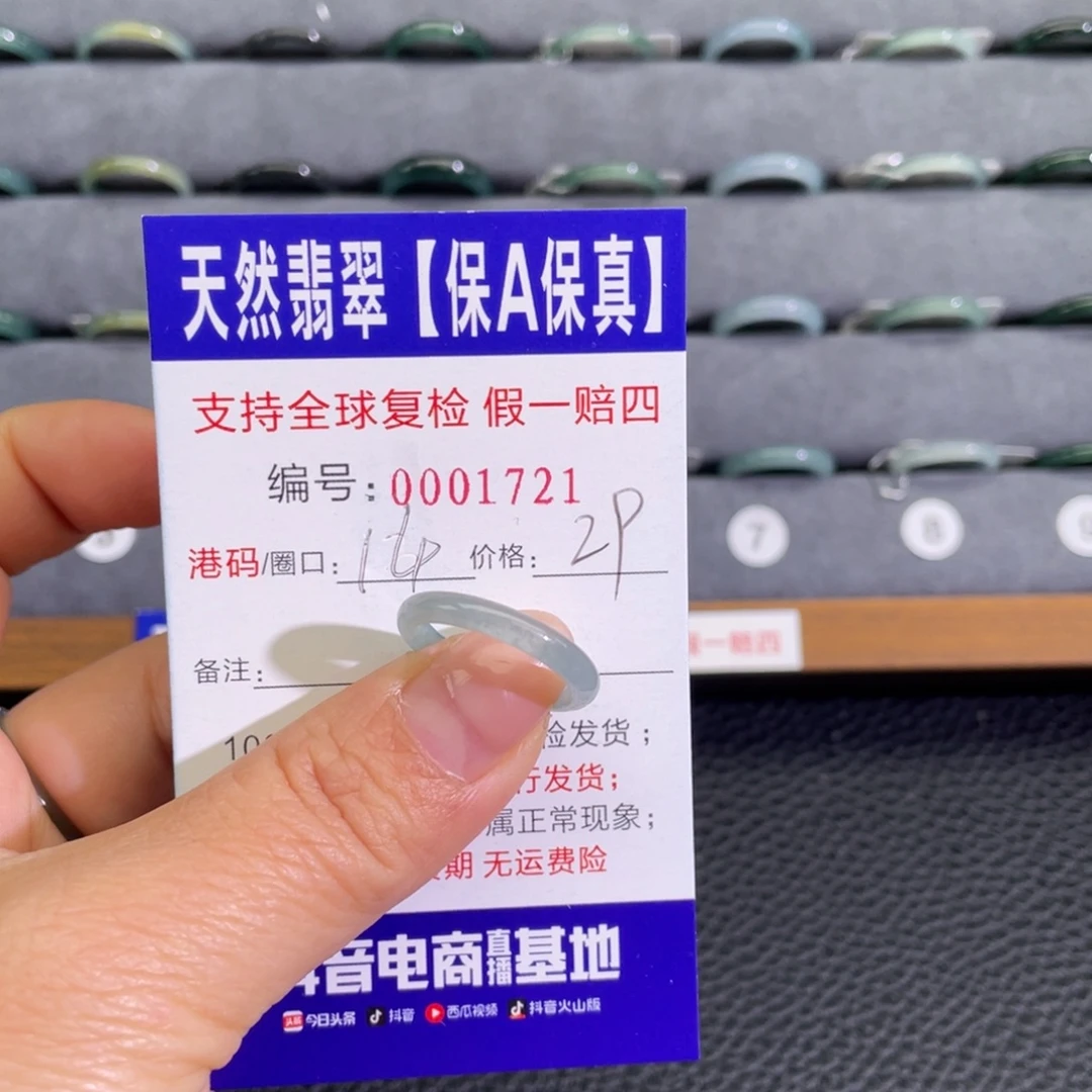 翡翠未镶嵌戒指770